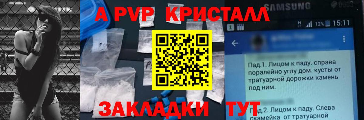 А ПВП кристаллы Анапа