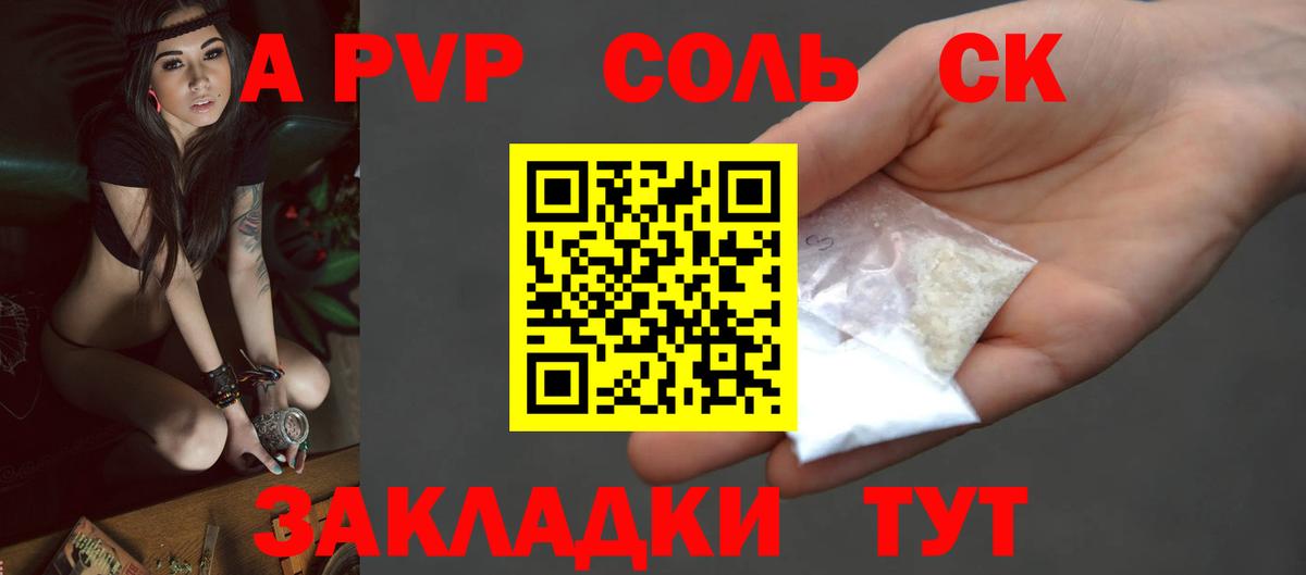 Альфа ПВП  Alfa_PVP Crystall  Анапа  Вход с VPN  A-PVP Соль  А ПВП Crystall 