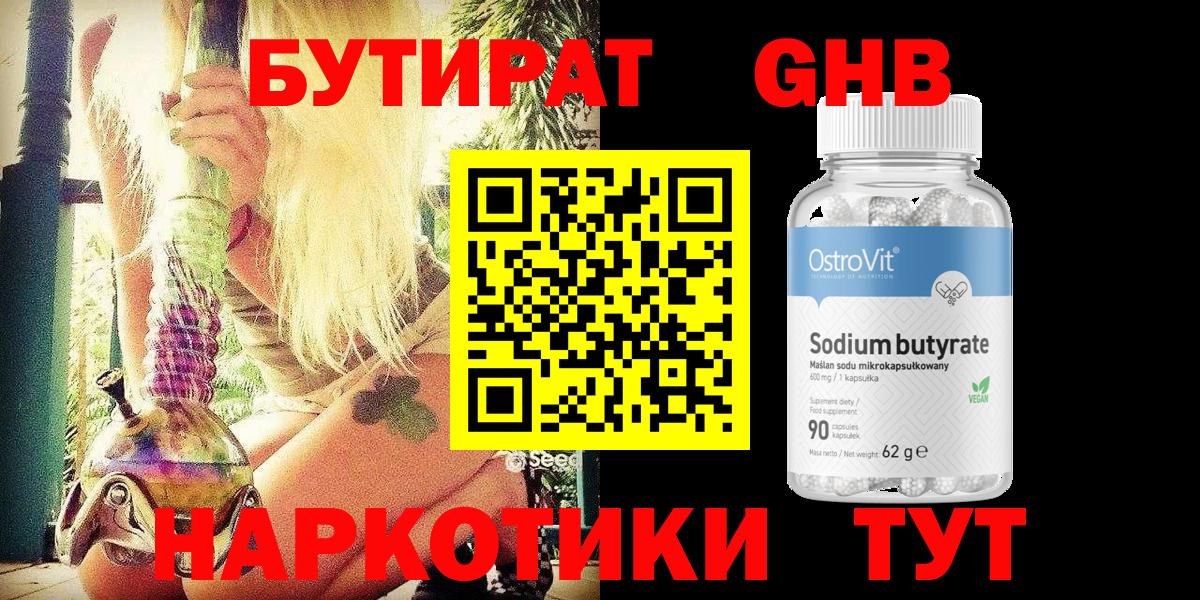 БУТИРАТ бутик  Вход с VPN  БУТИРАТ  Анапа 