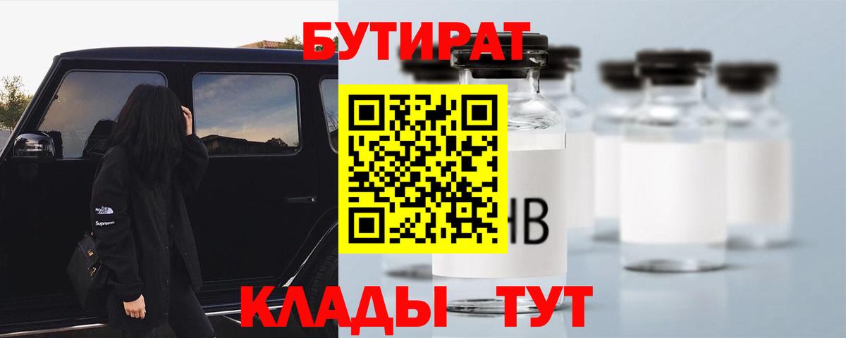 БУТИРАТ 99% Анапа
