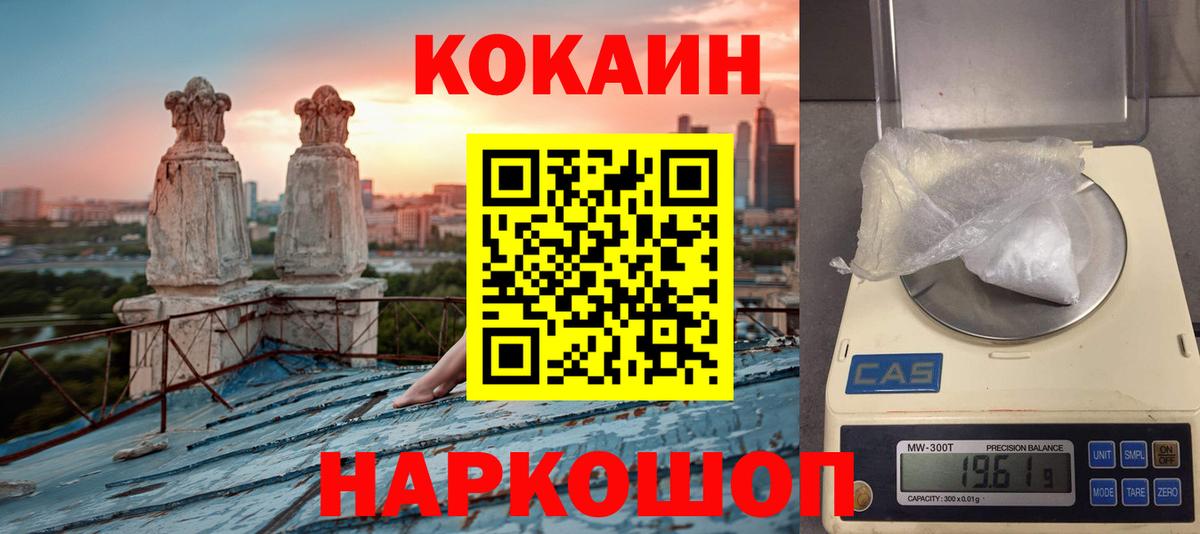 Анапа  КОКАИН  Вход с VPN  КОКАИН Fish Scale  КОКАИН 99% 