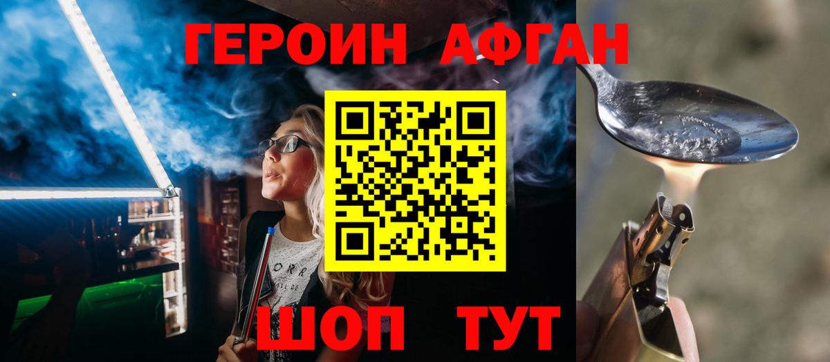 Анапа  ГЕРОИН  Вход с VPN  Героин белый 