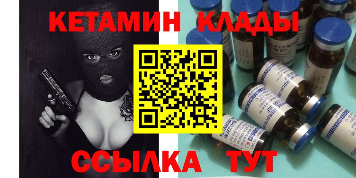 КЕТАМИН VHQ  Вход с VPN  Анапа 