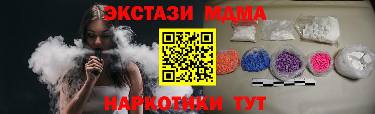 МДМА  МДМА кристаллы  Вход с VPN  MDMA Molly  Анапа 