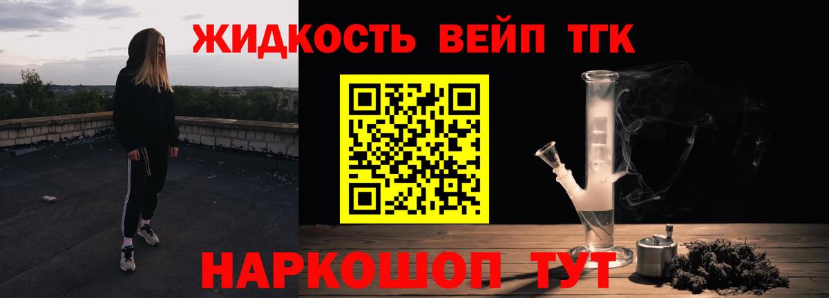 ТГК вейп Анапа